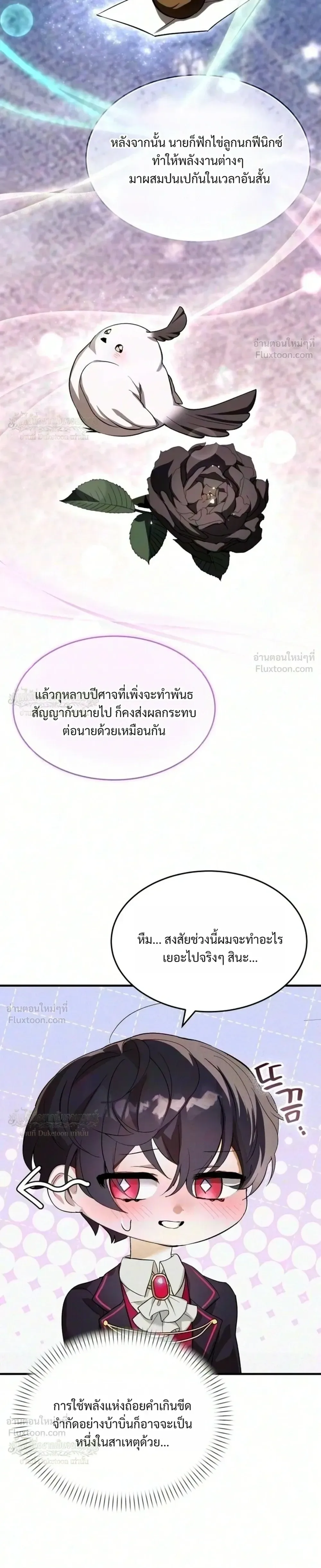 One Day, I Became a Hatchling ชีวิตใหม่ในร่างมังกรตัวน้อย ตอนที่ 23 หน้า 33