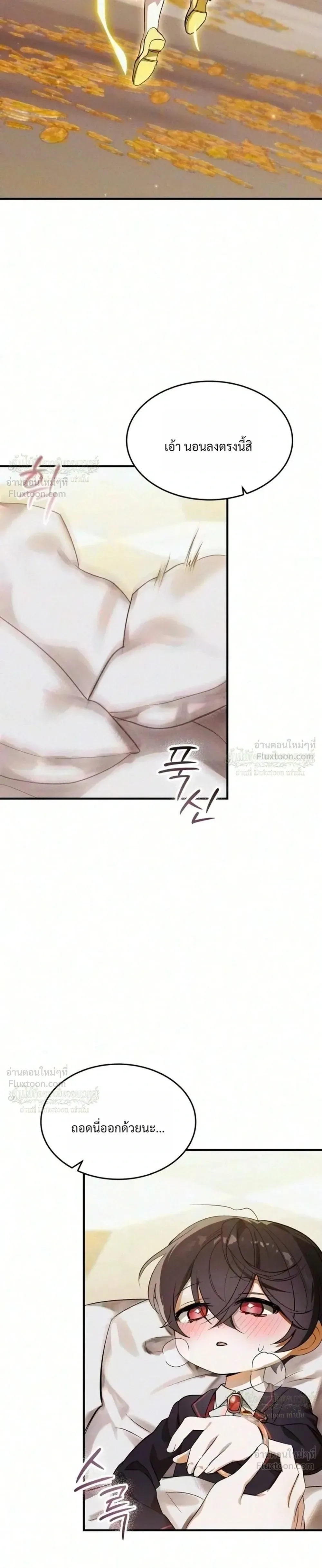 One Day, I Became a Hatchling ชีวิตใหม่ในร่างมังกรตัวน้อย ตอนที่ 23 หน้า 35
