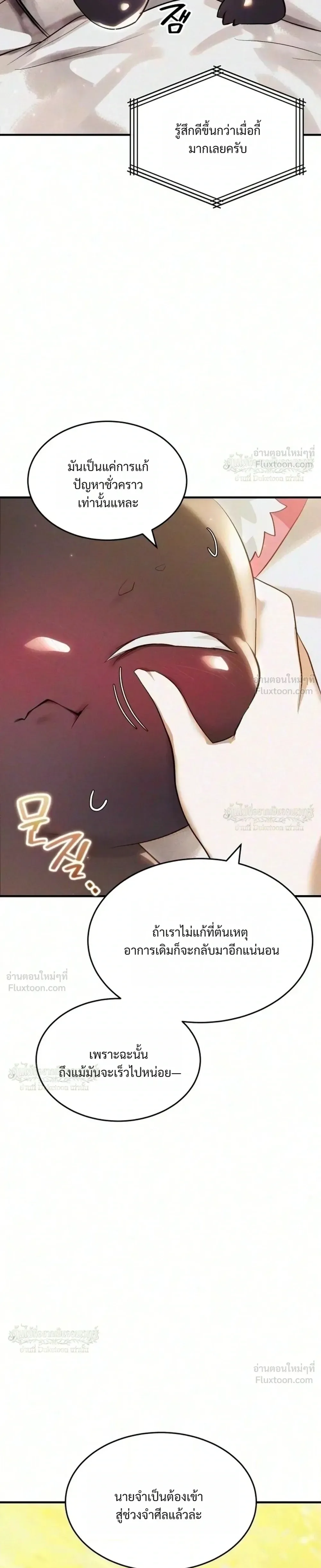 One Day, I Became a Hatchling ชีวิตใหม่ในร่างมังกรตัวน้อย ตอนที่ 23 หน้า 37