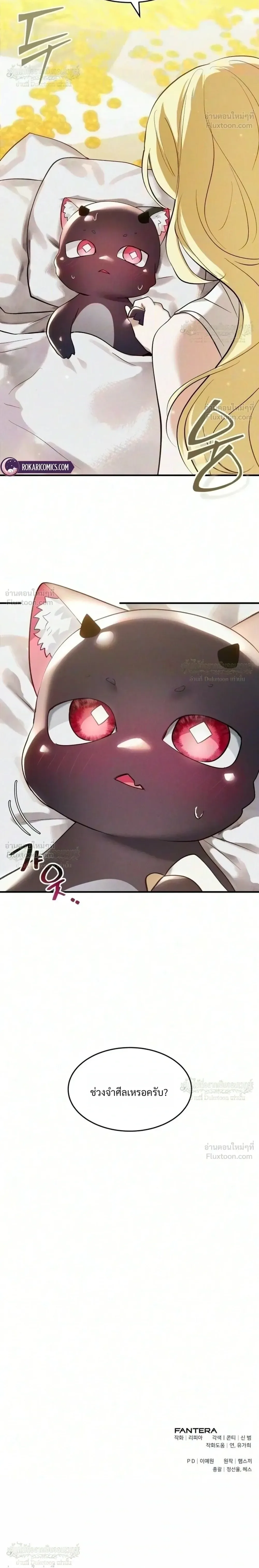 One Day, I Became a Hatchling ชีวิตใหม่ในร่างมังกรตัวน้อย ตอนที่ 23 หน้า 38