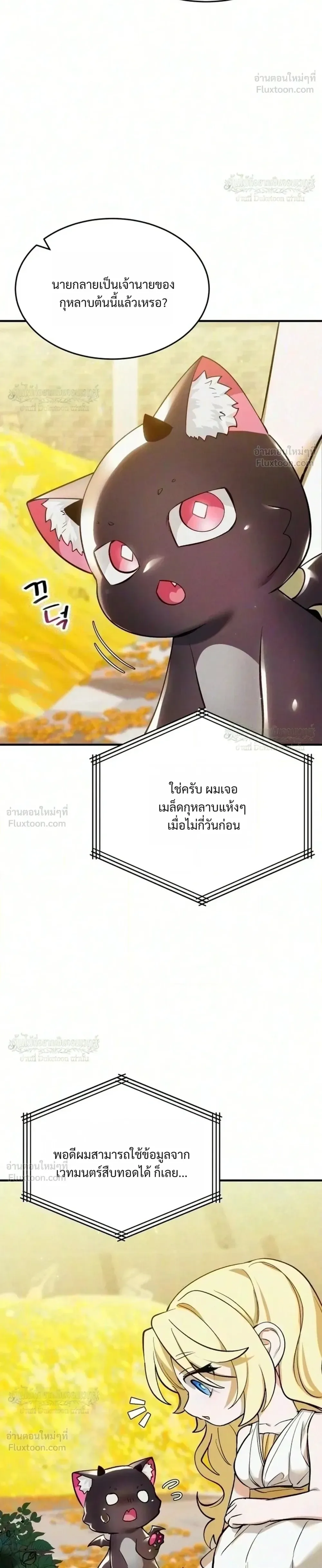 One Day, I Became a Hatchling ชีวิตใหม่ในร่างมังกรตัวน้อย ตอนที่ 23 หน้า 4