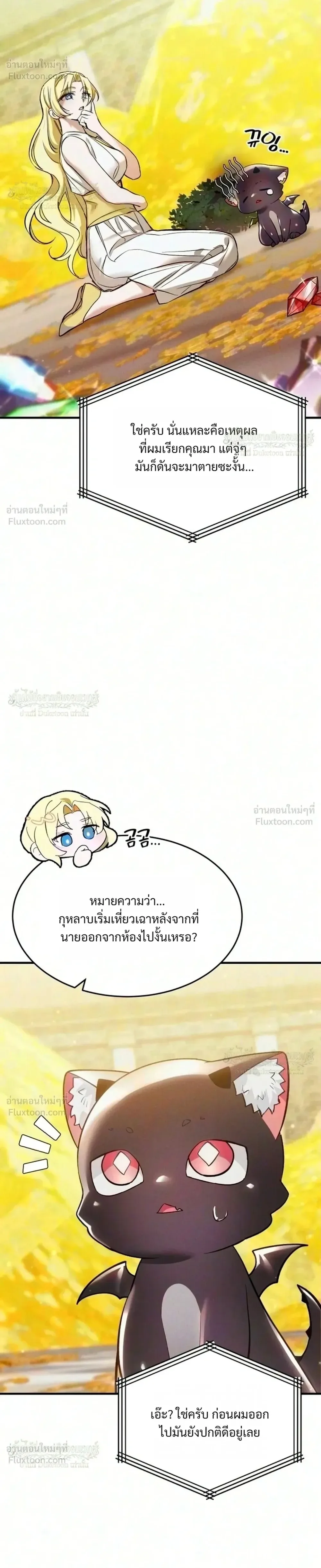 One Day, I Became a Hatchling ชีวิตใหม่ในร่างมังกรตัวน้อย ตอนที่ 23 หน้า 6