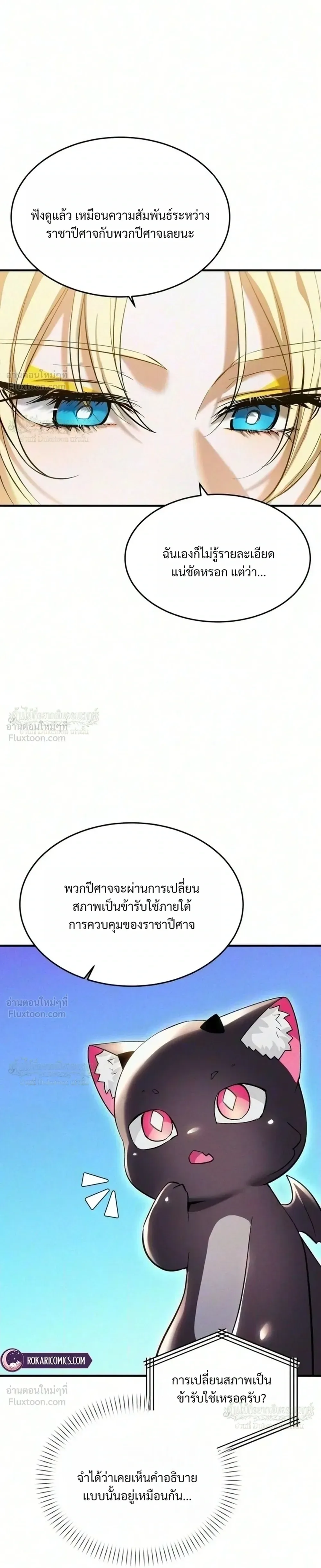 One Day, I Became a Hatchling ชีวิตใหม่ในร่างมังกรตัวน้อย ตอนที่ 23 หน้า 7