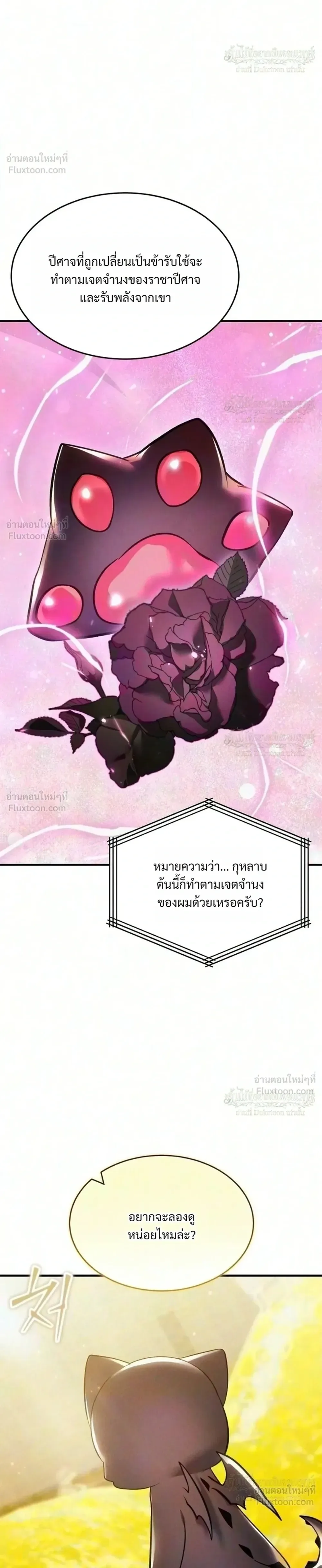 One Day, I Became a Hatchling ชีวิตใหม่ในร่างมังกรตัวน้อย ตอนที่ 23 หน้า 8