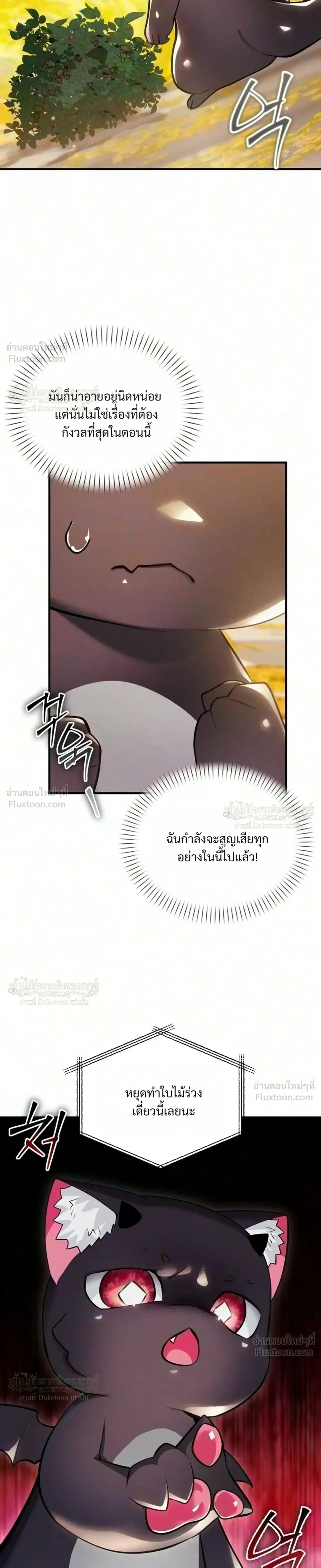One Day, I Became a Hatchling ชีวิตใหม่ในร่างมังกรตัวน้อย ตอนที่ 23 หน้า 9