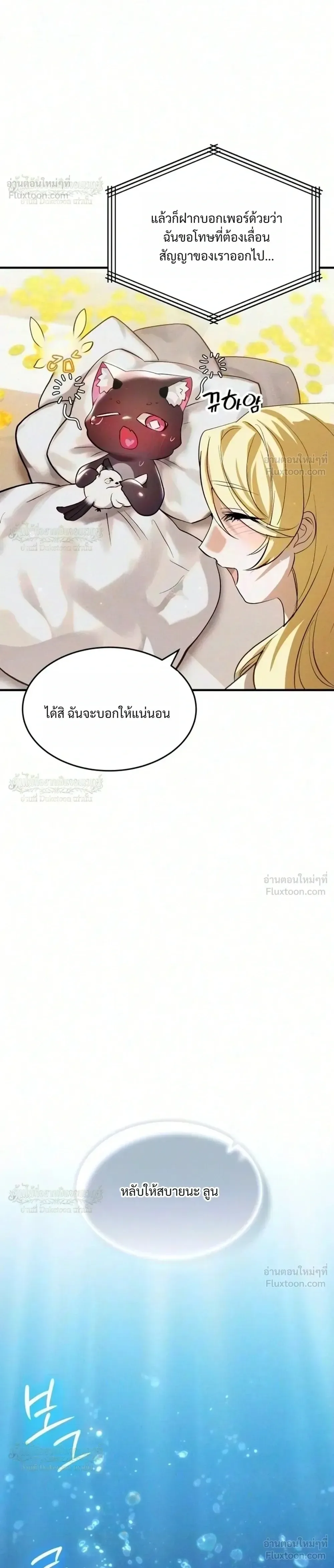 One Day, I Became a Hatchling ชีวิตใหม่ในร่างมังกรตัวน้อย ตอนที่ 24 หน้า 10