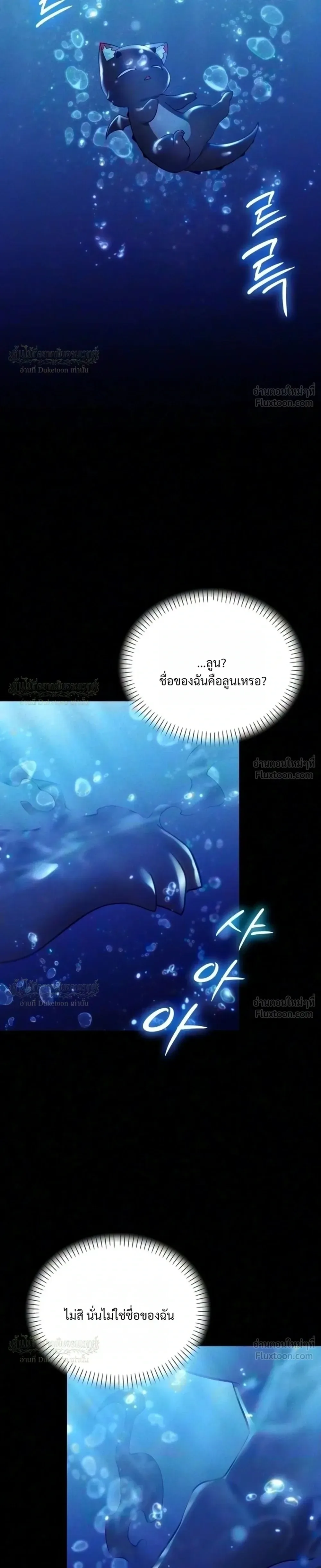One Day, I Became a Hatchling ชีวิตใหม่ในร่างมังกรตัวน้อย ตอนที่ 24 หน้า 11