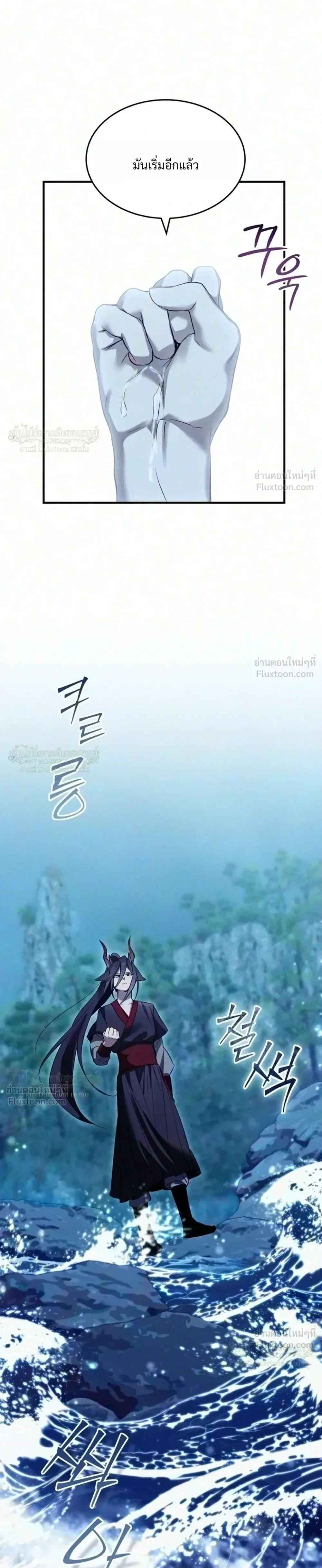 One Day, I Became a Hatchling ชีวิตใหม่ในร่างมังกรตัวน้อย ตอนที่ 24 หน้า 13