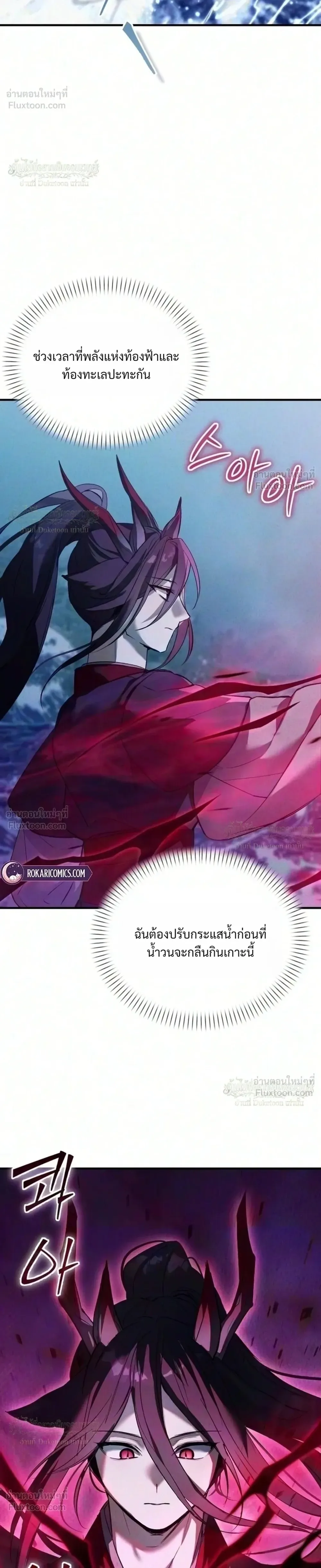 One Day, I Became a Hatchling ชีวิตใหม่ในร่างมังกรตัวน้อย ตอนที่ 24 หน้า 14
