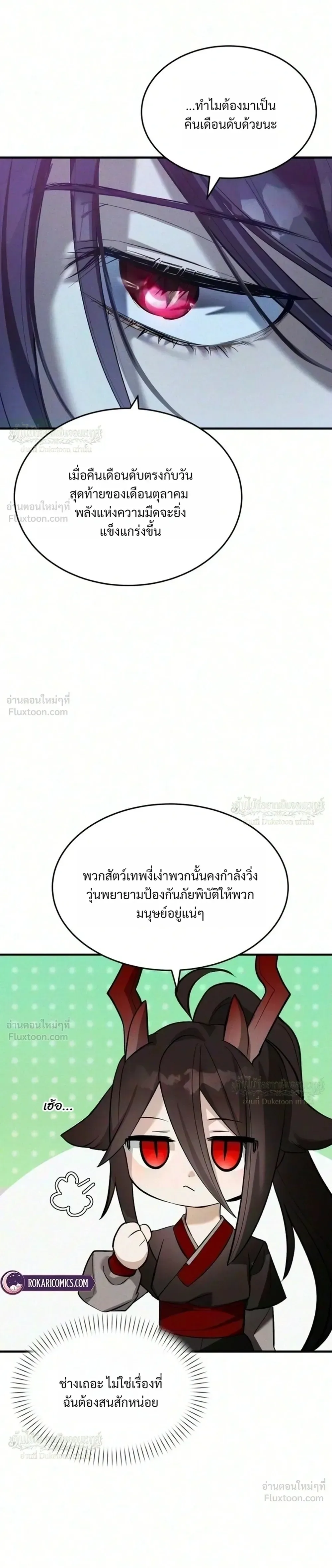 One Day, I Became a Hatchling ชีวิตใหม่ในร่างมังกรตัวน้อย ตอนที่ 24 หน้า 17