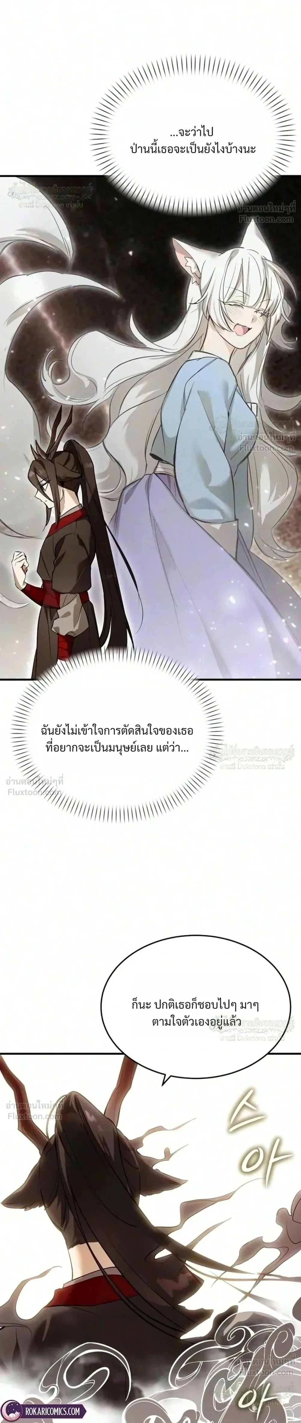 One Day, I Became a Hatchling ชีวิตใหม่ในร่างมังกรตัวน้อย ตอนที่ 24 หน้า 18