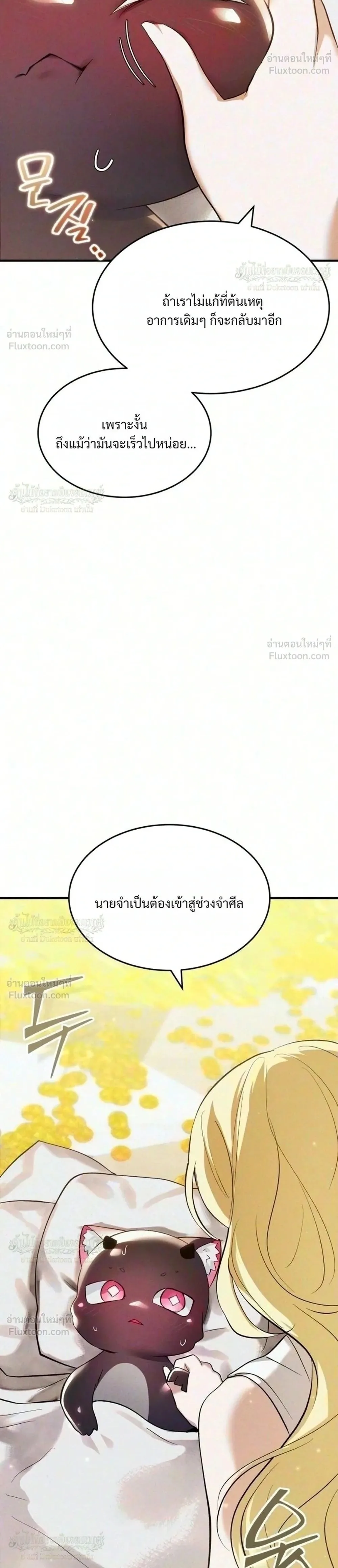 One Day, I Became a Hatchling ชีวิตใหม่ในร่างมังกรตัวน้อย ตอนที่ 24 หน้า 2