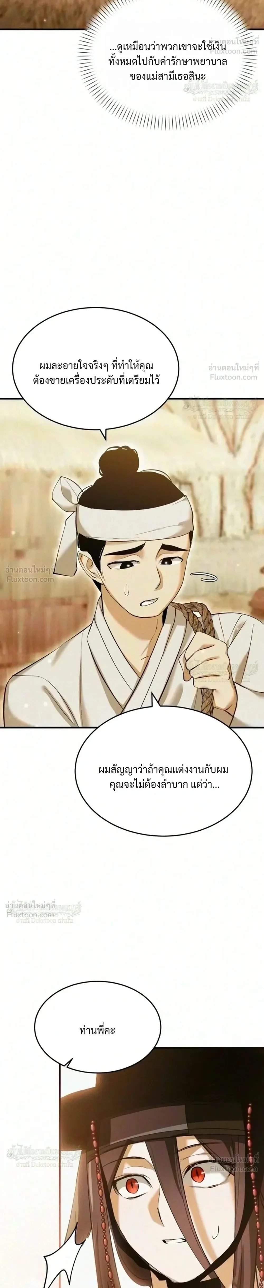 One Day, I Became a Hatchling ชีวิตใหม่ในร่างมังกรตัวน้อย ตอนที่ 24 หน้า 22
