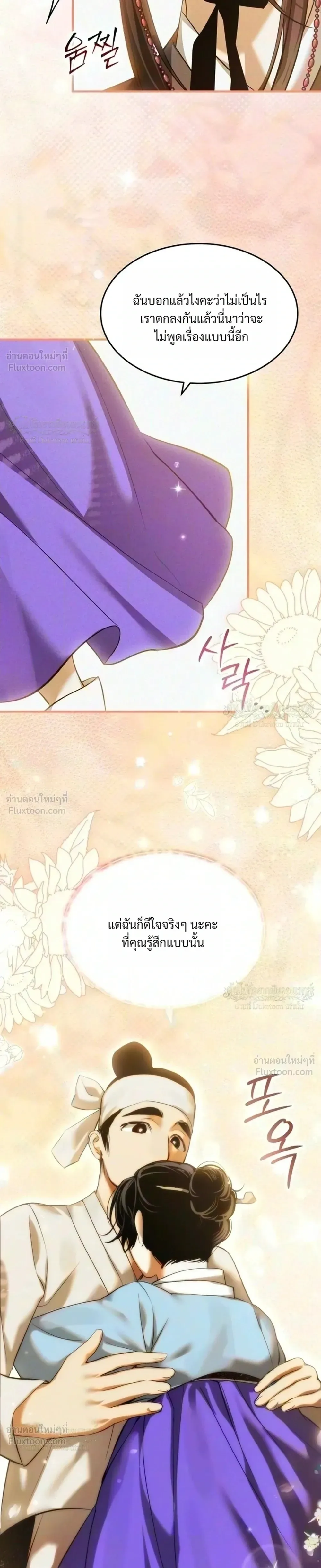 One Day, I Became a Hatchling ชีวิตใหม่ในร่างมังกรตัวน้อย ตอนที่ 24 หน้า 23