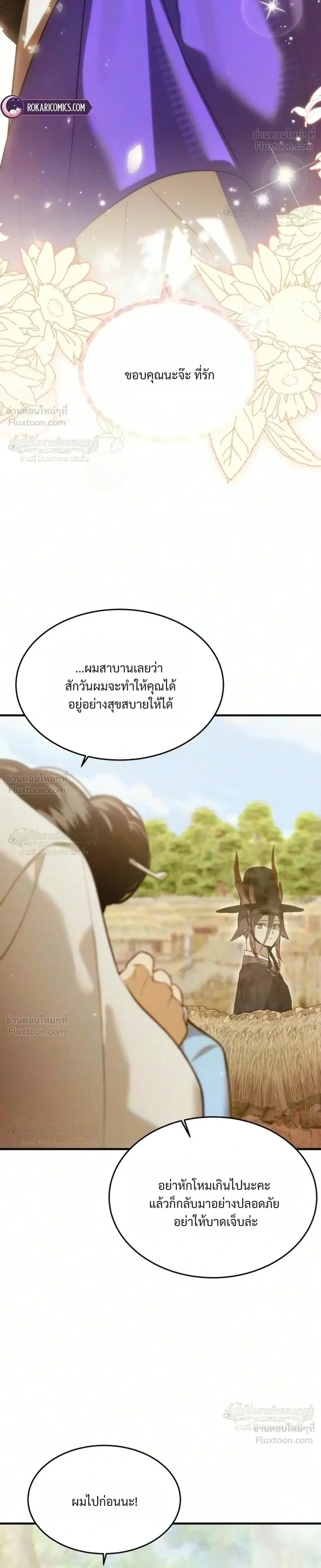 One Day, I Became a Hatchling ชีวิตใหม่ในร่างมังกรตัวน้อย ตอนที่ 24 หน้า 24