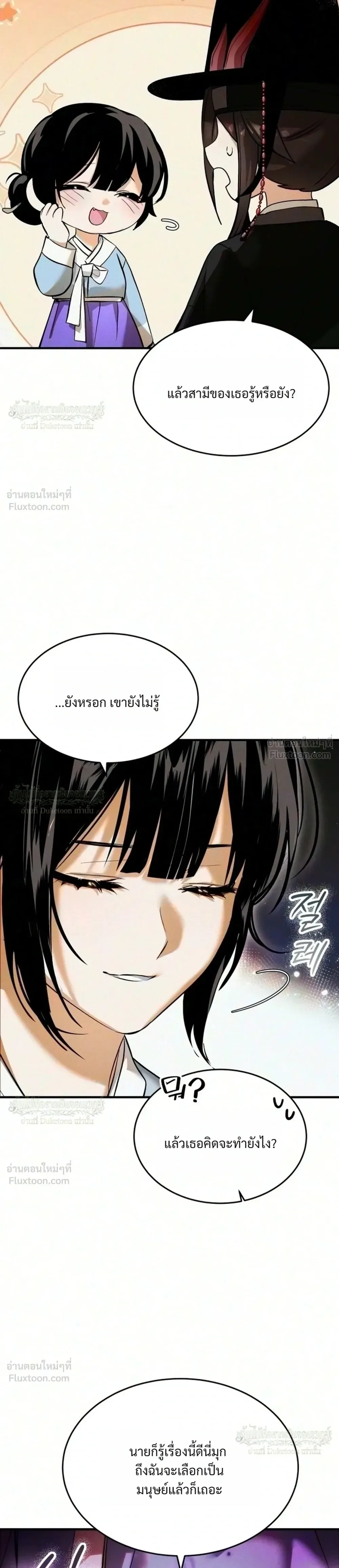 One Day, I Became a Hatchling ชีวิตใหม่ในร่างมังกรตัวน้อย ตอนที่ 24 หน้า 29