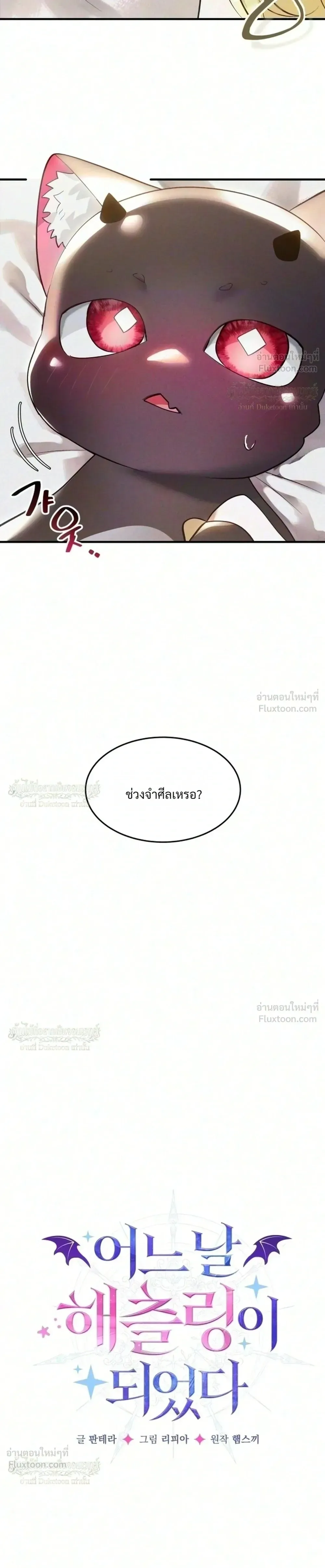 One Day, I Became a Hatchling ชีวิตใหม่ในร่างมังกรตัวน้อย ตอนที่ 24 หน้า 3
