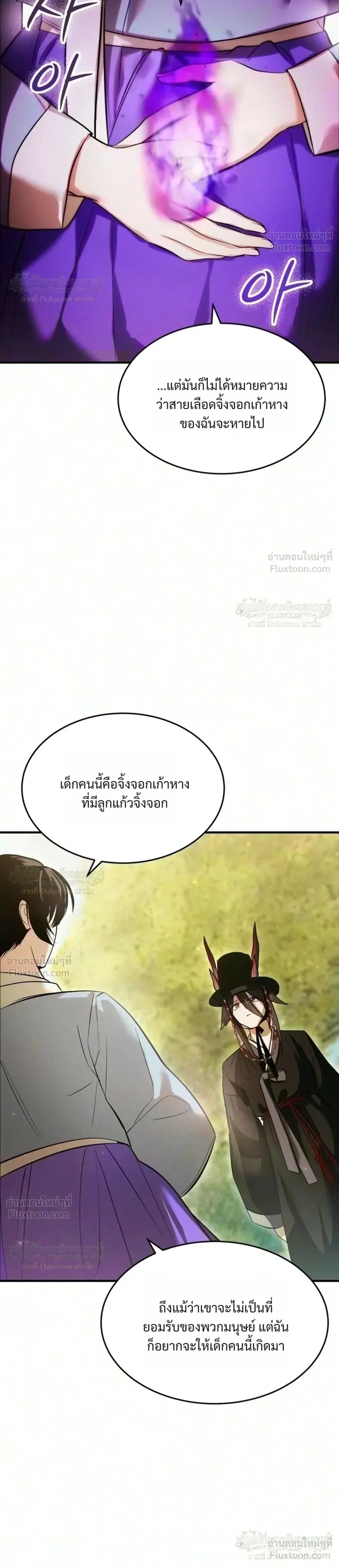 One Day, I Became a Hatchling ชีวิตใหม่ในร่างมังกรตัวน้อย ตอนที่ 24 หน้า 30