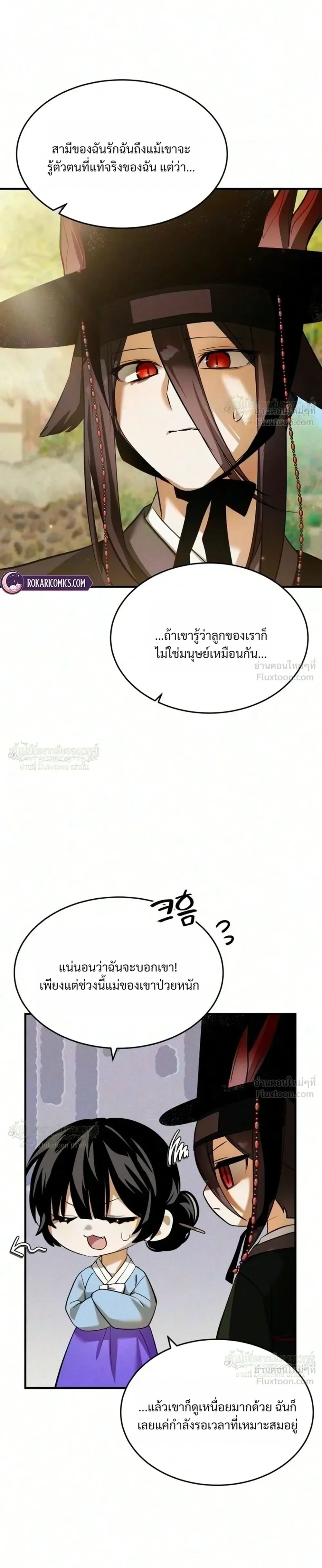 One Day, I Became a Hatchling ชีวิตใหม่ในร่างมังกรตัวน้อย ตอนที่ 24 หน้า 31