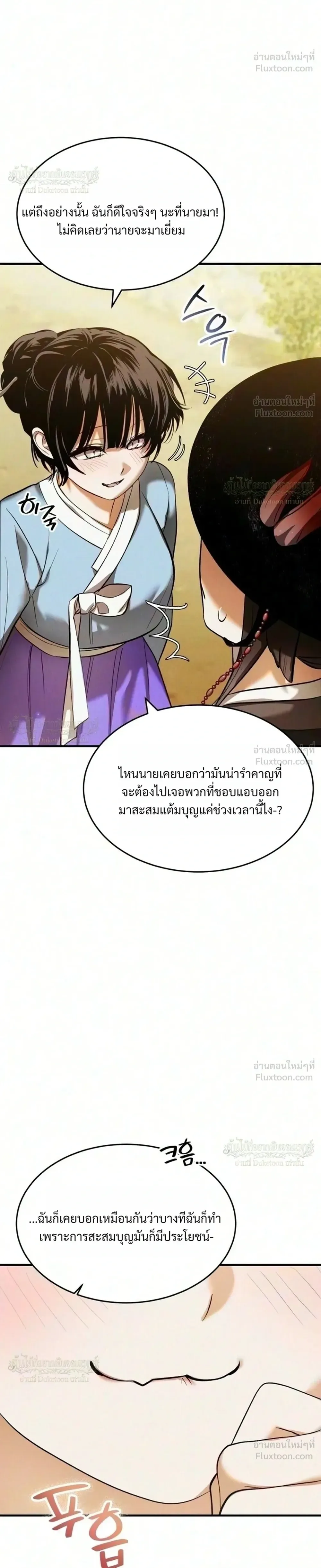 One Day, I Became a Hatchling ชีวิตใหม่ในร่างมังกรตัวน้อย ตอนที่ 24 หน้า 32