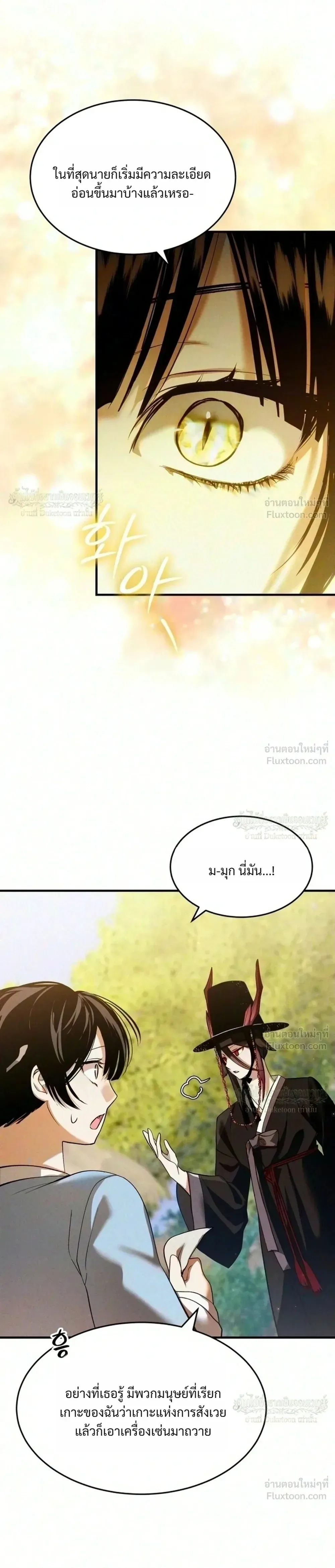 One Day, I Became a Hatchling ชีวิตใหม่ในร่างมังกรตัวน้อย ตอนที่ 24 หน้า 35