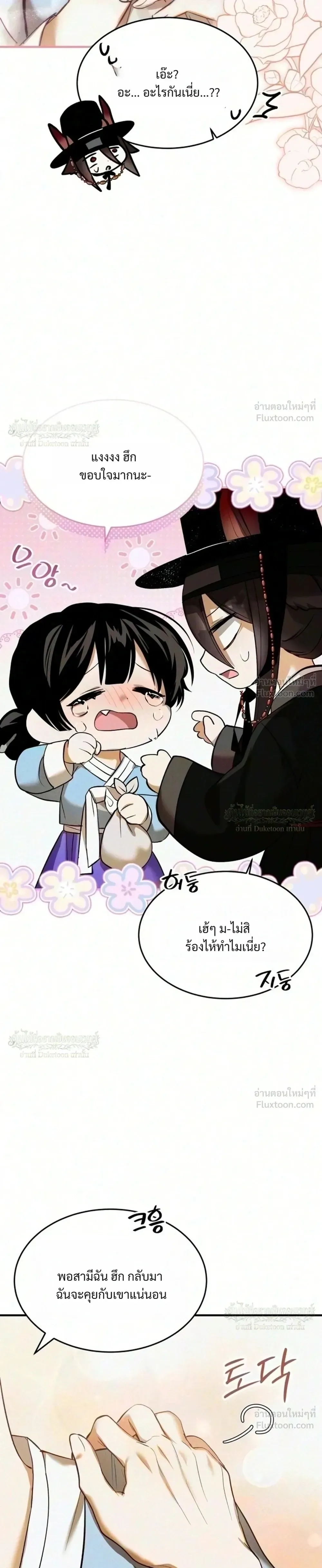One Day, I Became a Hatchling ชีวิตใหม่ในร่างมังกรตัวน้อย ตอนที่ 24 หน้า 37
