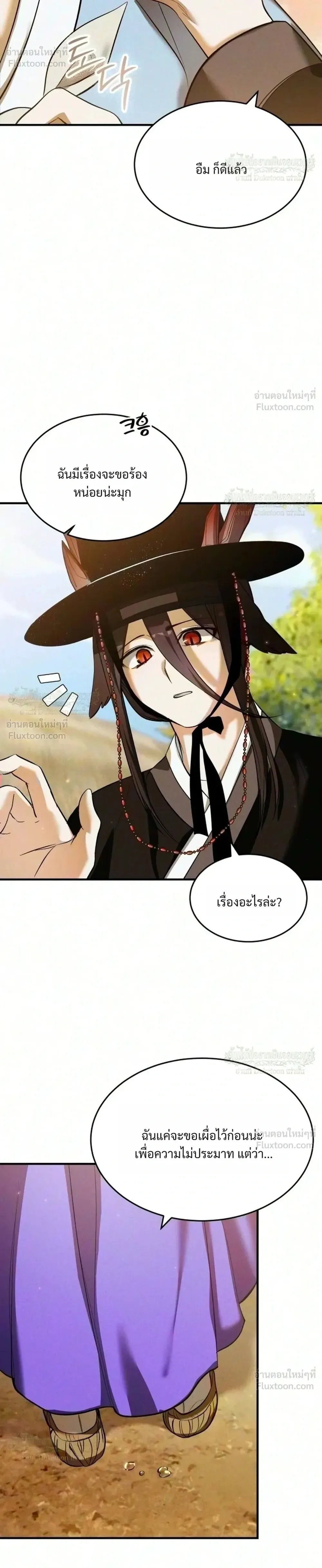 One Day, I Became a Hatchling ชีวิตใหม่ในร่างมังกรตัวน้อย ตอนที่ 24 หน้า 38
