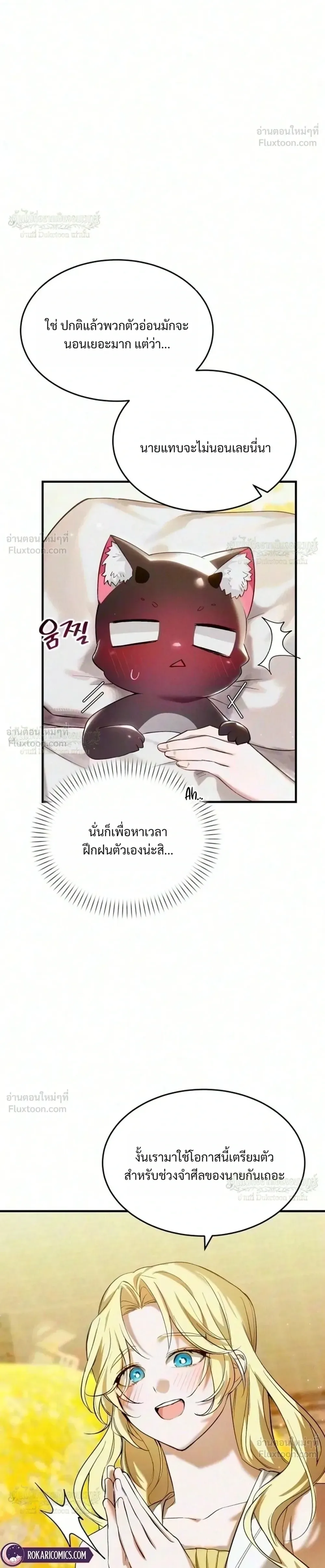 One Day, I Became a Hatchling ชีวิตใหม่ในร่างมังกรตัวน้อย ตอนที่ 24 หน้า 4