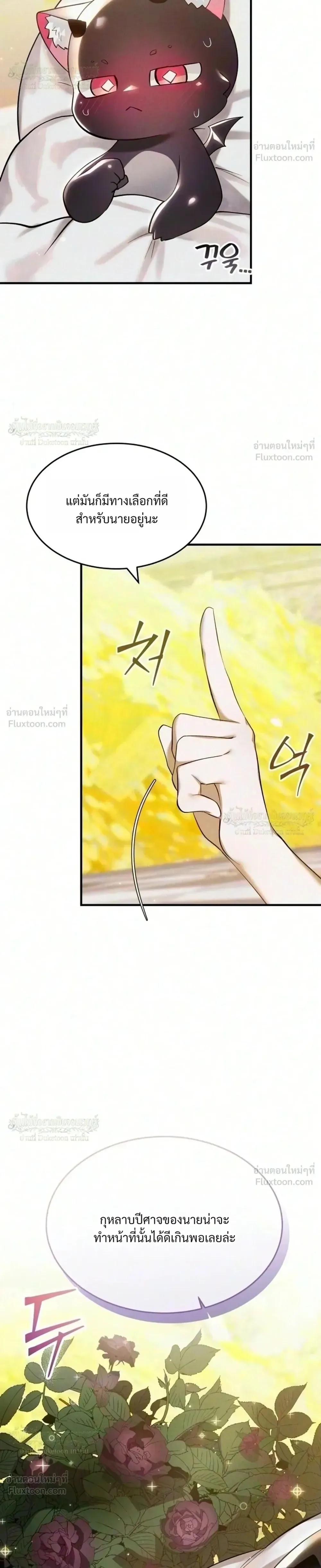 One Day, I Became a Hatchling ชีวิตใหม่ในร่างมังกรตัวน้อย ตอนที่ 24 หน้า 6