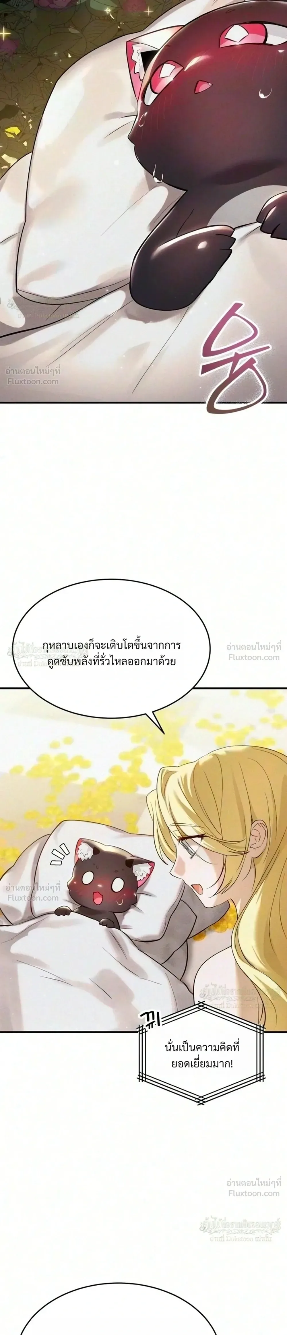 One Day, I Became a Hatchling ชีวิตใหม่ในร่างมังกรตัวน้อย ตอนที่ 24 หน้า 7