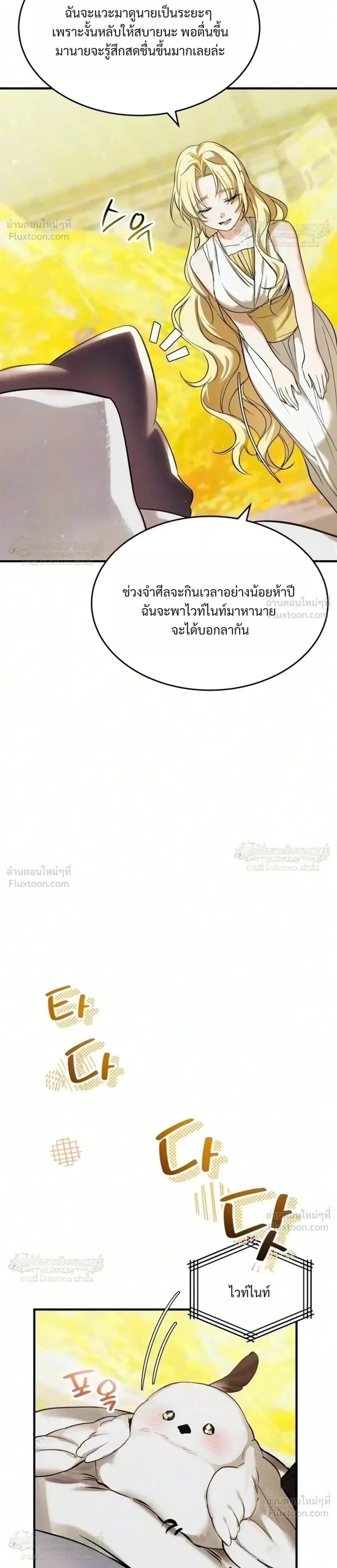 One Day, I Became a Hatchling ชีวิตใหม่ในร่างมังกรตัวน้อย ตอนที่ 24 หน้า 8