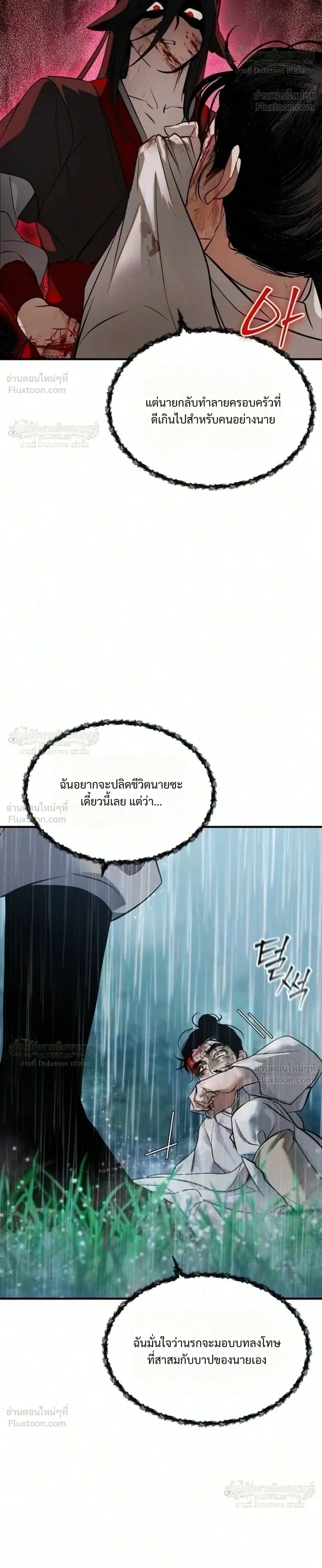 One Day, I Became a Hatchling ชีวิตใหม่ในร่างมังกรตัวน้อย ตอนที่ 25 หน้า 13