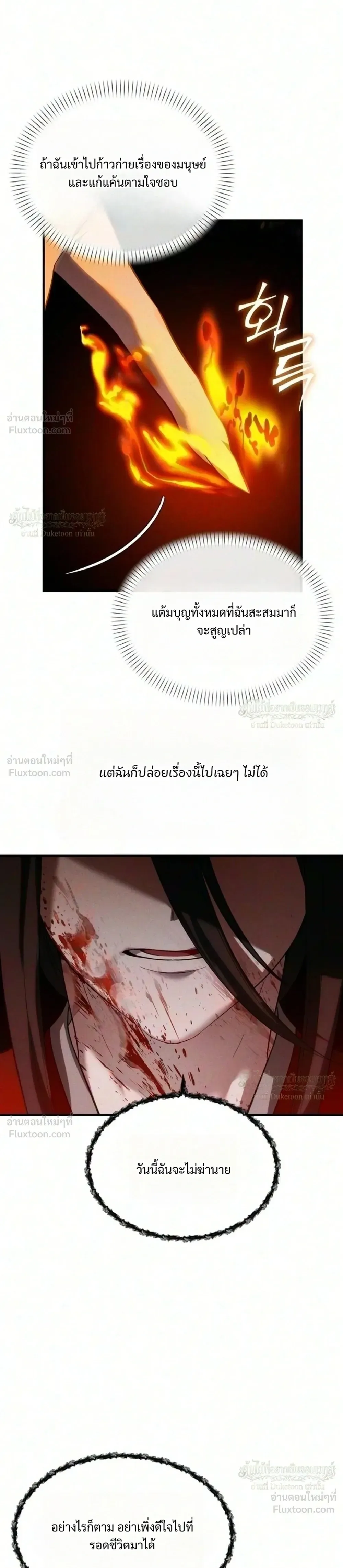 One Day, I Became a Hatchling ชีวิตใหม่ในร่างมังกรตัวน้อย ตอนที่ 25 หน้า 14
