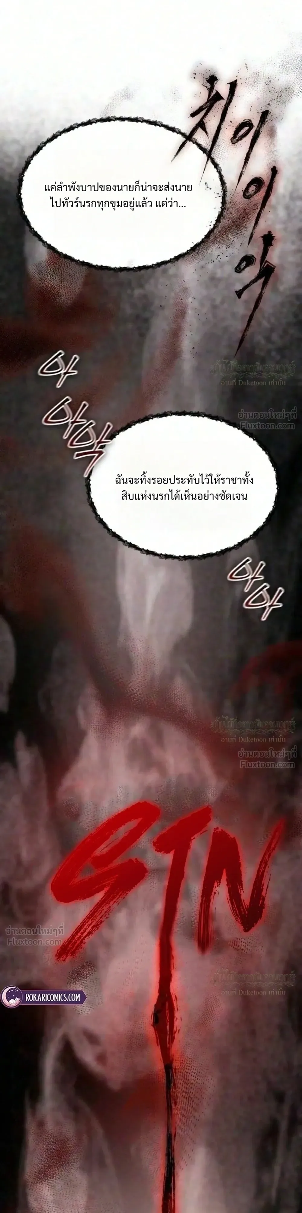 One Day, I Became a Hatchling ชีวิตใหม่ในร่างมังกรตัวน้อย ตอนที่ 25 หน้า 16