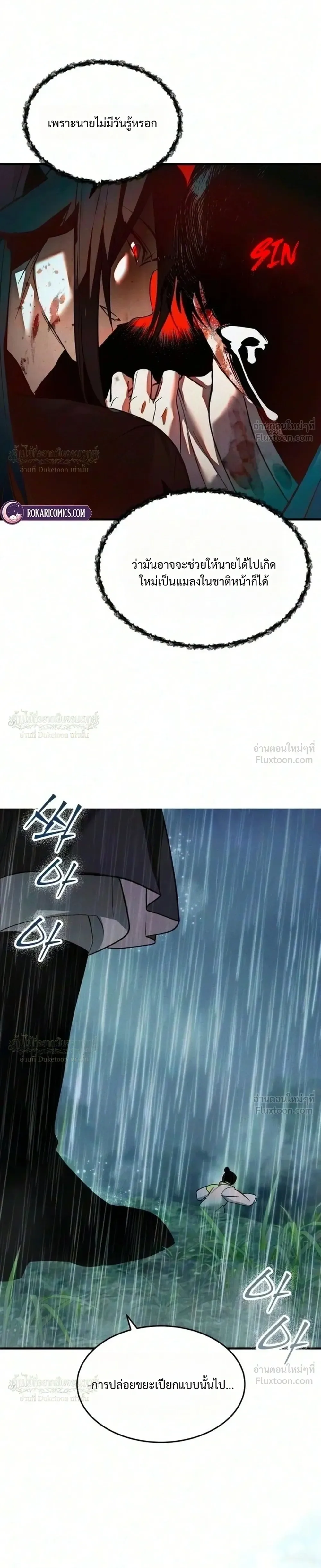 One Day, I Became a Hatchling ชีวิตใหม่ในร่างมังกรตัวน้อย ตอนที่ 25 หน้า 18