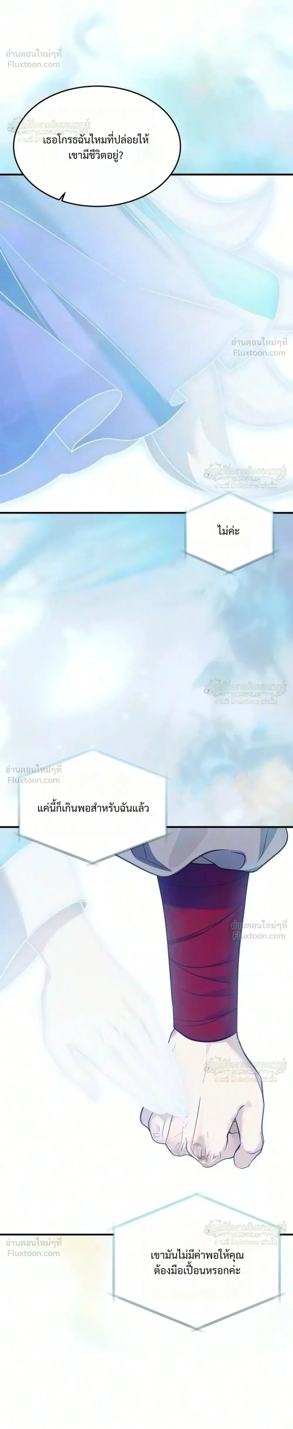 One Day, I Became a Hatchling ชีวิตใหม่ในร่างมังกรตัวน้อย ตอนที่ 25 หน้า 19