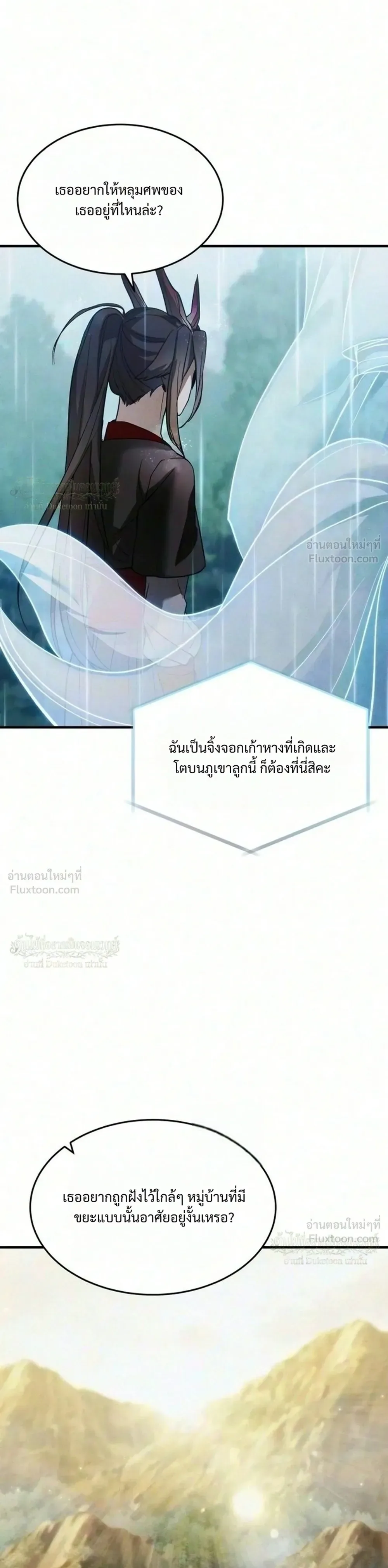 One Day, I Became a Hatchling ชีวิตใหม่ในร่างมังกรตัวน้อย ตอนที่ 25 หน้า 20
