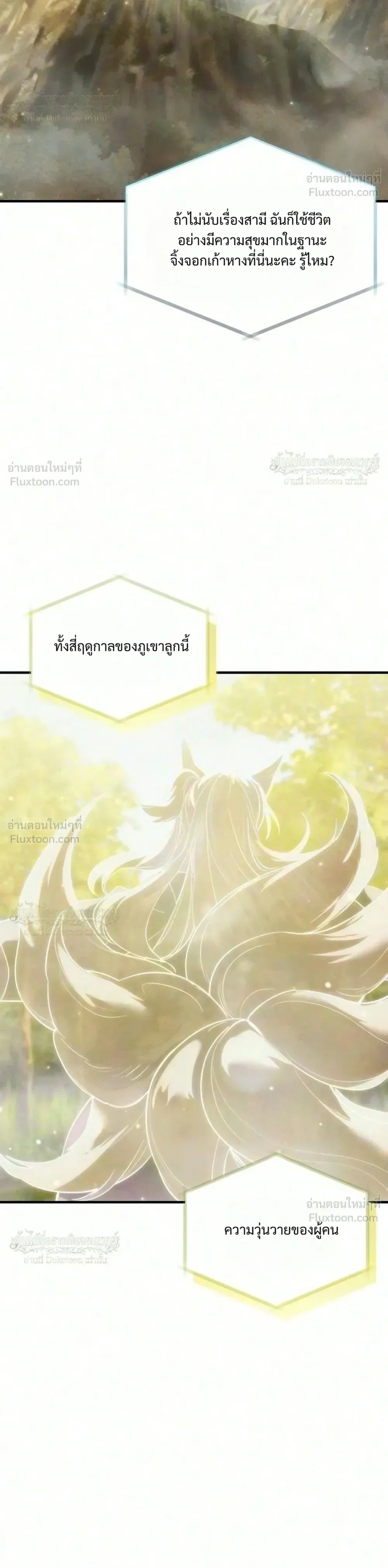 One Day, I Became a Hatchling ชีวิตใหม่ในร่างมังกรตัวน้อย ตอนที่ 25 หน้า 21