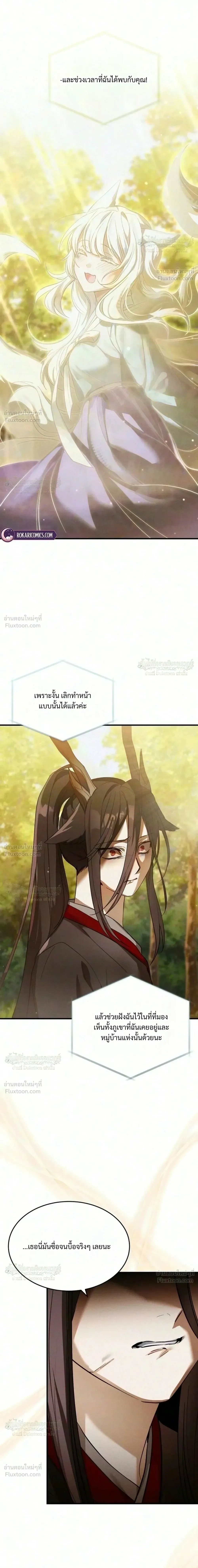 One Day, I Became a Hatchling ชีวิตใหม่ในร่างมังกรตัวน้อย ตอนที่ 25 หน้า 22