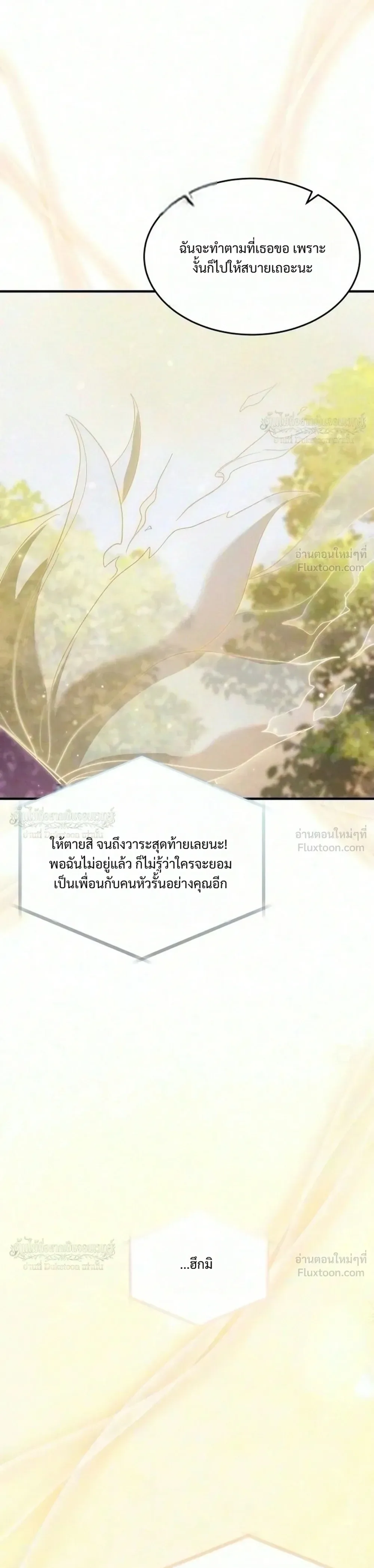 One Day, I Became a Hatchling ชีวิตใหม่ในร่างมังกรตัวน้อย ตอนที่ 25 หน้า 23
