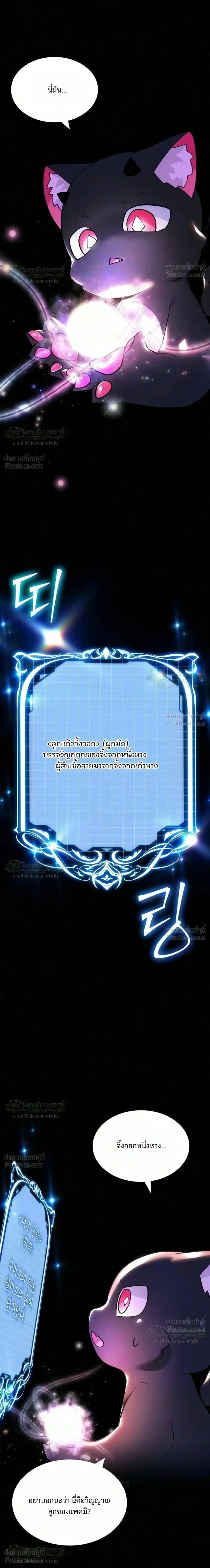 One Day, I Became a Hatchling ชีวิตใหม่ในร่างมังกรตัวน้อย ตอนที่ 25 หน้า 27