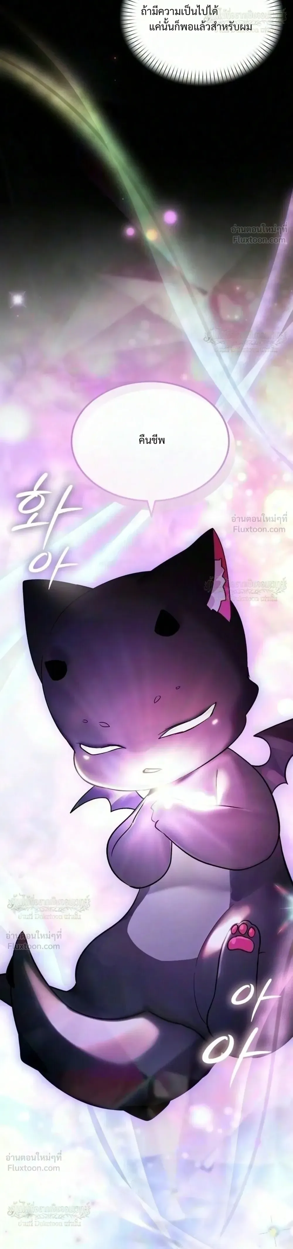 One Day, I Became a Hatchling ชีวิตใหม่ในร่างมังกรตัวน้อย ตอนที่ 25 หน้า 29