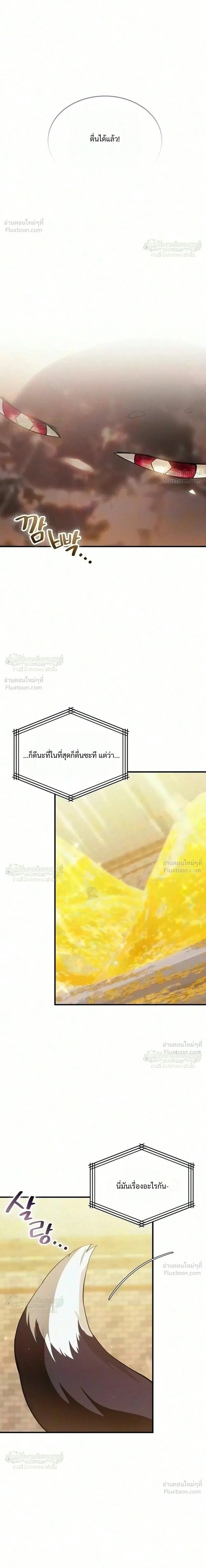 One Day, I Became a Hatchling ชีวิตใหม่ในร่างมังกรตัวน้อย ตอนที่ 25 หน้า 32