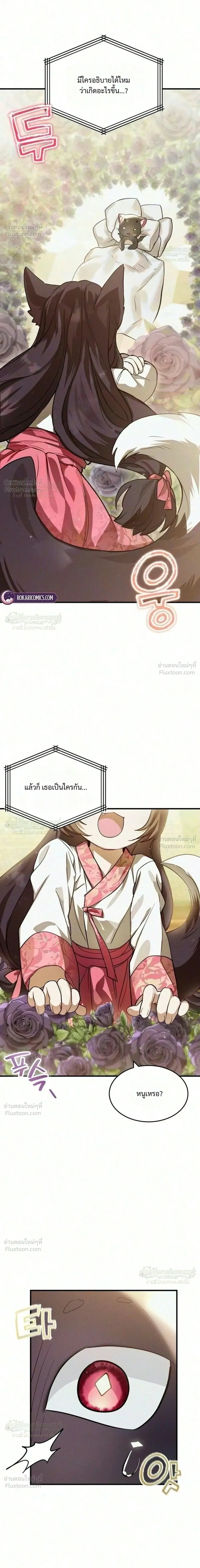 One Day, I Became a Hatchling ชีวิตใหม่ในร่างมังกรตัวน้อย ตอนที่ 25 หน้า 33