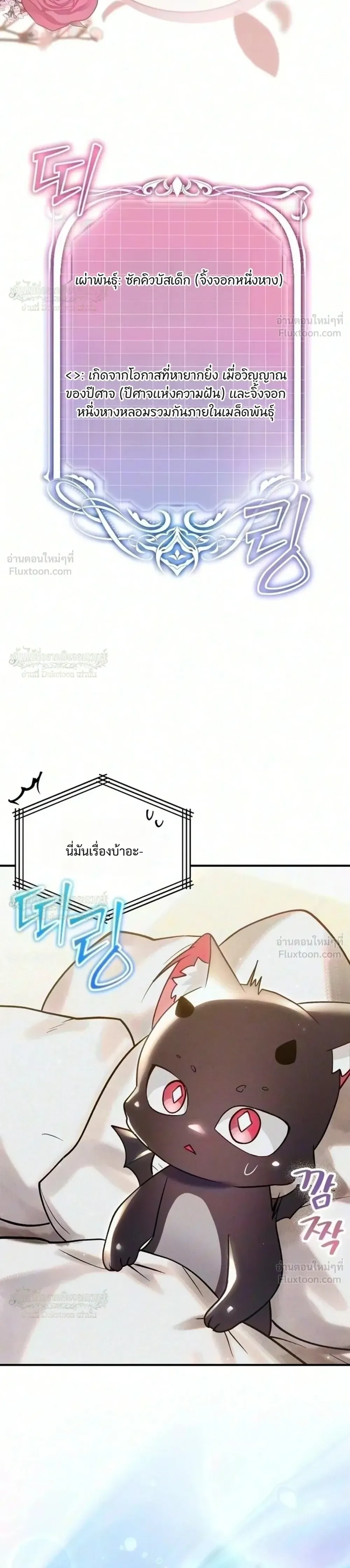 One Day, I Became a Hatchling ชีวิตใหม่ในร่างมังกรตัวน้อย ตอนที่ 25 หน้า 35