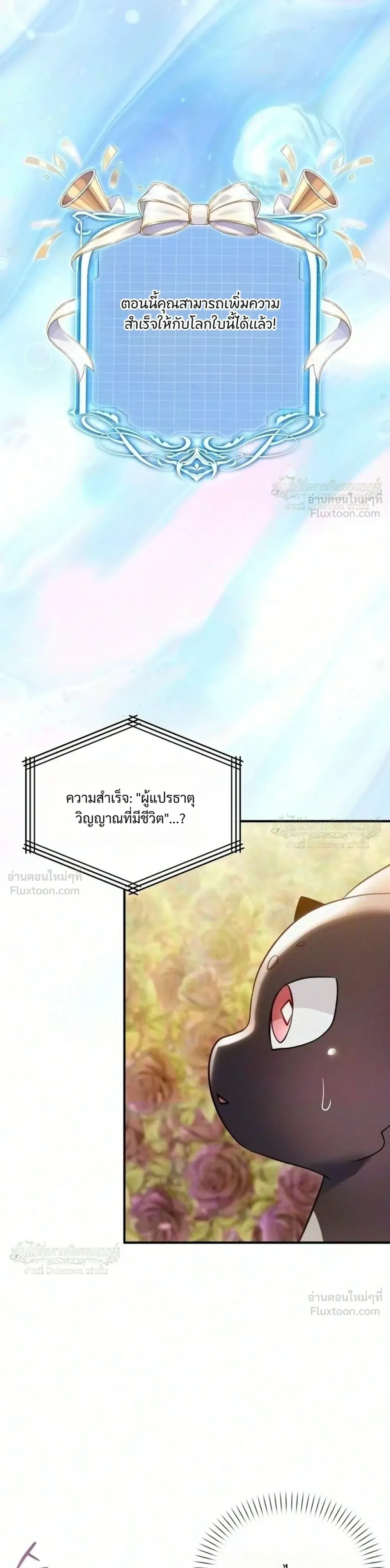 One Day, I Became a Hatchling ชีวิตใหม่ในร่างมังกรตัวน้อย ตอนที่ 25 หน้า 36
