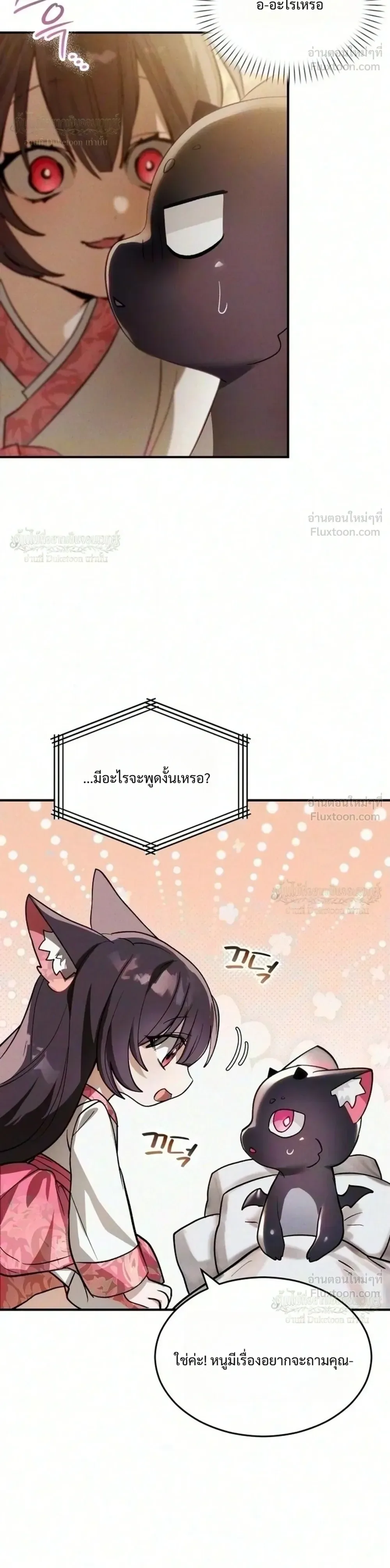 One Day, I Became a Hatchling ชีวิตใหม่ในร่างมังกรตัวน้อย ตอนที่ 25 หน้า 37