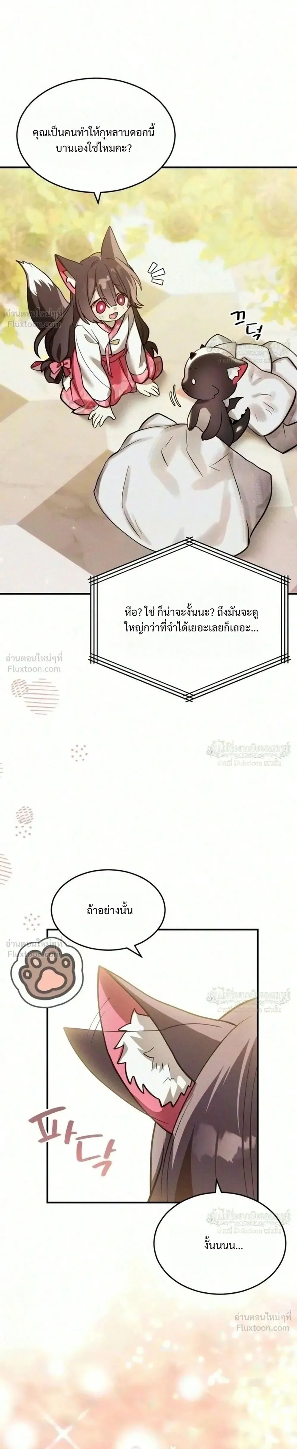 One Day, I Became a Hatchling ชีวิตใหม่ในร่างมังกรตัวน้อย ตอนที่ 25 หน้า 38