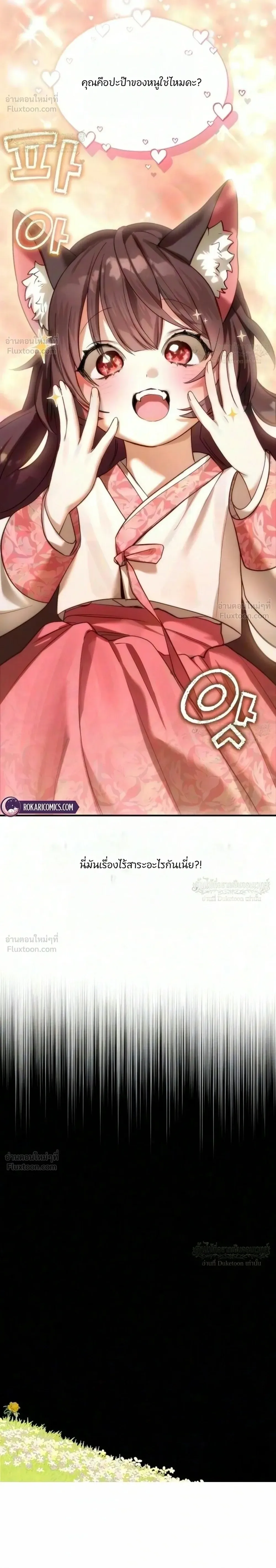 One Day, I Became a Hatchling ชีวิตใหม่ในร่างมังกรตัวน้อย ตอนที่ 25 หน้า 39