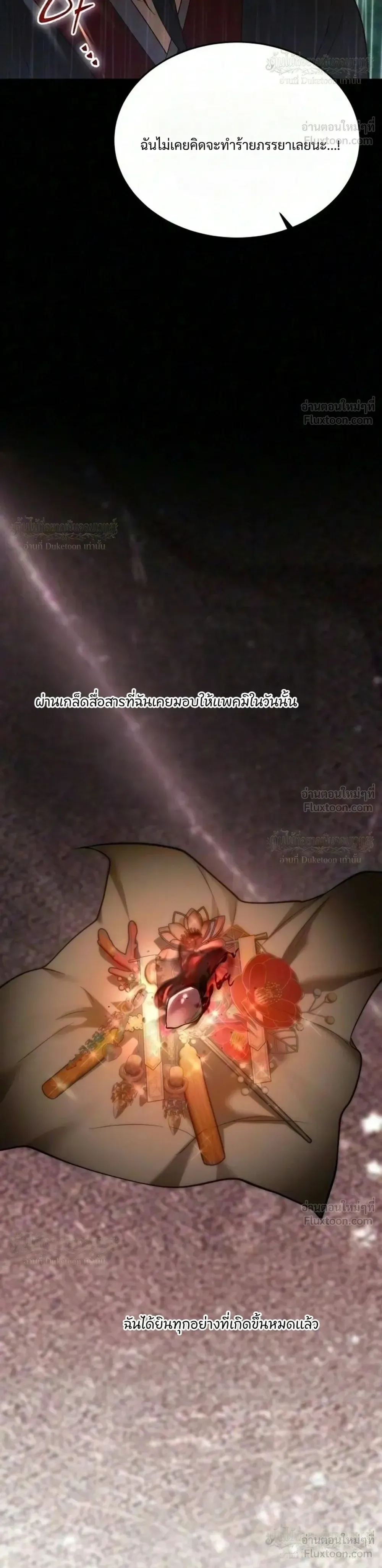One Day, I Became a Hatchling ชีวิตใหม่ในร่างมังกรตัวน้อย ตอนที่ 25 หน้า 5